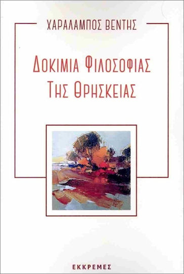 Δοκίμια Φιλοσοφίας Της