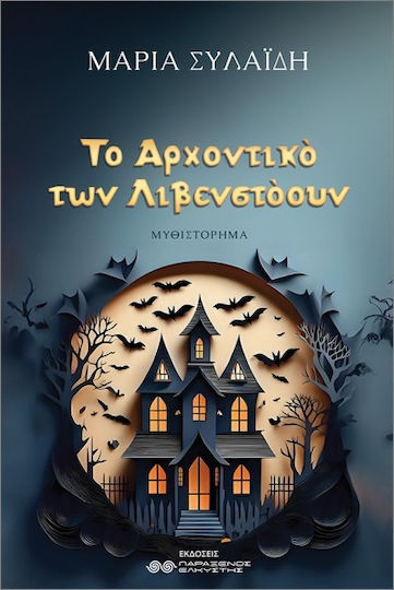The Mansion of the Livingstone