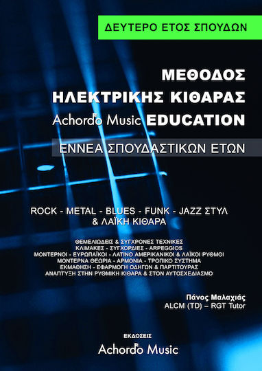Μαλαχιας Πανος Μεθοδος Ηλεκτρικης Κιθαρας Education No2