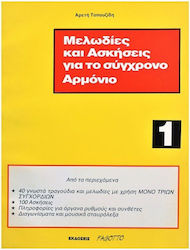 Μελωδίες Ασκήσεις Σύγχρονο Αρμόνιο Τεύχος 1
