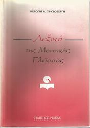 Meropi Chrysovergi Dictionary of Musical Language