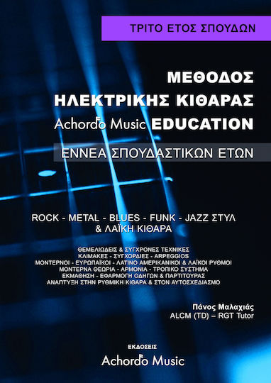 Метод за електрическа китара на Малахиас Панос Образование №3