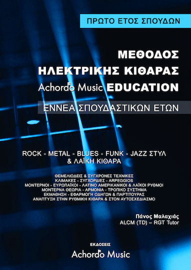 Μαλαχιας Πανος Μεθοδος Ηλεκτρικης Κιθαρας Education No1 Μαλαχιας Πανος Μεθοδος Ηλεκτρικης Κιθαρας Education No1