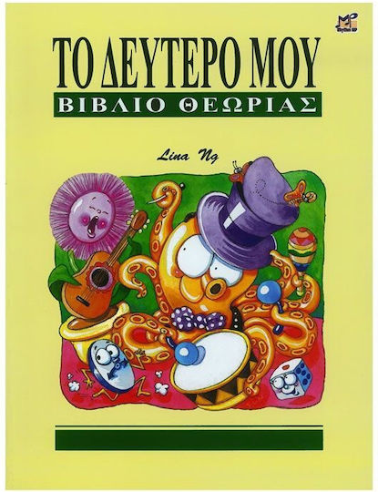Втора книга по теория на Нг Лина №2 Втора книга по теория на Нг Лина №2