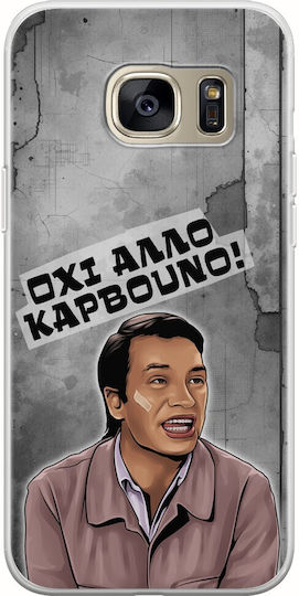 Епични цитати Охи Алло Карвуно Samsung Galaxy S7 Edge гъвкав TPU прозрачен силикон
