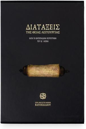 Διατάξεις Της Θείας Λειτουργίας Κατά Τα Βατοπαιδινά Χειρόγραφα Του Ιδ΄ Αιώνα Αυθεντικό Προϊόν Μονής Βατοπαιδίου Imv-diatakseis, κατά τα Βατοπαιδινά Χειρόγραφα του ΙΔ΄ Αιώνα