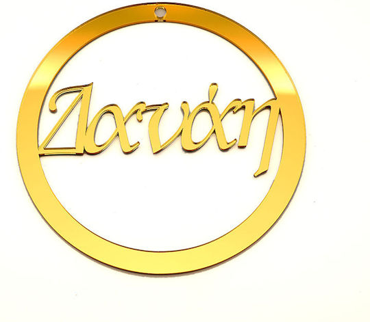 Plexiglass Ring Name Gold Shade 23cm Cpn/75702 Kaliso Kls-cpo-64507-1