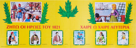 Bandă pentru postere mare 80x29 cm "Salut, O Salut Libertate" Galben 1 bucată
