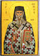 Saint Dionysios of Zakynthos Bishop of Aegina "Icon Frame Category Paper Krn No 00 Dimension 6.5cm X 9.5cm" Image Wood MDF S&k Byzantine Icons