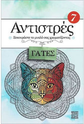 Antistress 7 – Cats Antistress 7 – Cats