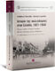 History of Urban Planning in Greece, 1821-1940 - Series: Publications of the NTUA Laboratory No 15