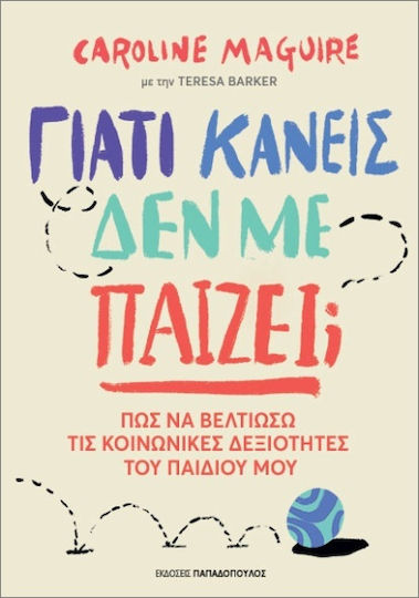 Γιατί Κανείς δεν με Παίζει;, Πως να βελτιώσω τις κοινωνικές δεξιότητες του παιδιού μου