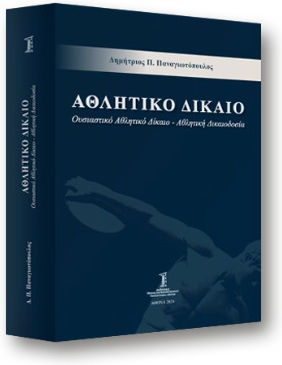 Спортно право