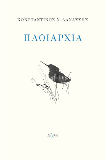 Πλοιαρχία