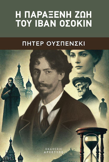 Das seltsame Leben des Iwan Osokin