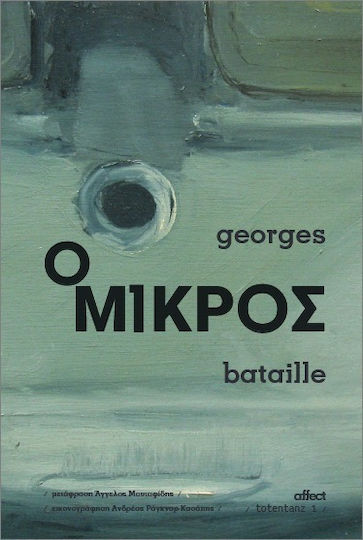 Ο Μικρός