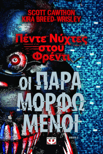 Πέντε Νύχτες στου Φρέντι, 2: The Distorted