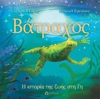Frog The Story of Life on Earth Frog The Story of Life on Earth