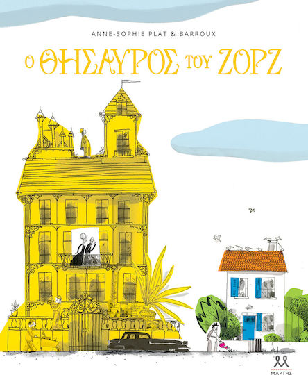 Ο Θησαυρός του Ζορζ