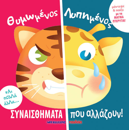 Θυμωμένος Λυπημένος Συναισθήματα Που Αλλάζουν