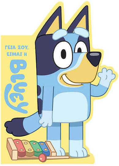 Bluey, Γεια Σου Είμαι η Μπλούι Bluey, Γεια Σου Είμαι η Μπλούι