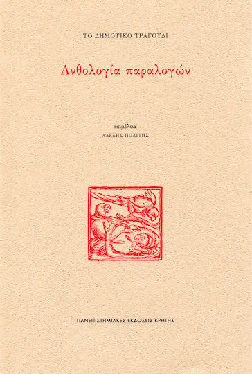 The Folk Song: Anthology of Ballads