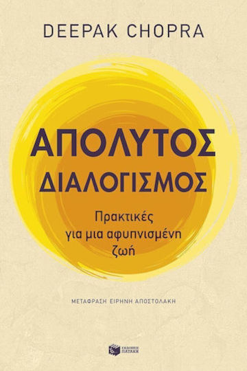 Απόλυτος Διαλογισμός, Πρακτικές για μια Αφυπνισμένη ζωή