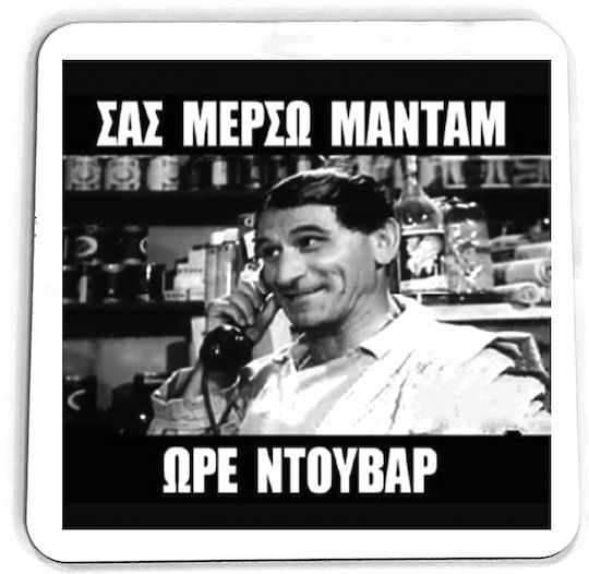 Σουβέρ Ελληνικός Κινηματογράφος