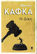 Η Δίκη