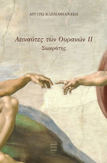 Eternal Sailors of the Skies II - Socrates Eternal Sailors of the Skies II - Socrates