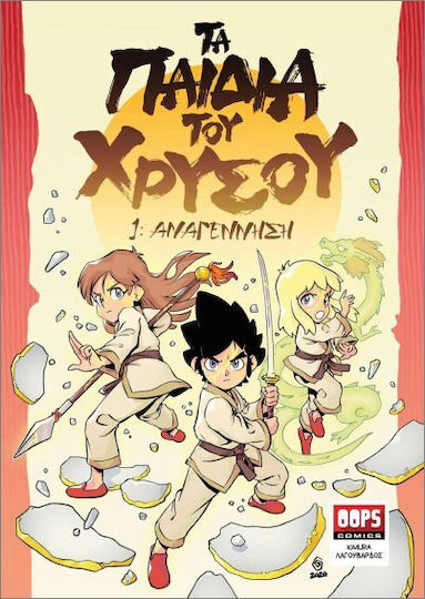 Τα Παιδιά Του 1 Αναγέννηση Bd. 1