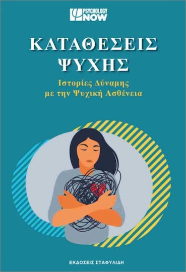 Καταθέσεις Ψυχής Καταθέσεις Ψυχής