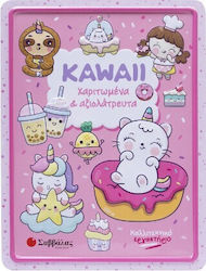 Καλλιτεχνικό Εργαστήριο, Kawaii Χαριτωμένα και ...