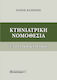 Κτηνιατρικη Νομοθεσια (ενωσιακη Και Εθνικη)