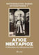 Άγιος Νεκτάριος