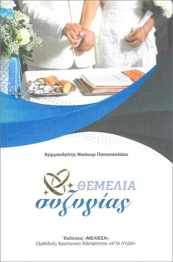 Θεμέλια Συζυγίας