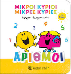 Μικροί Κύριοι - Μικρές Κυρίες, Αριθμοί