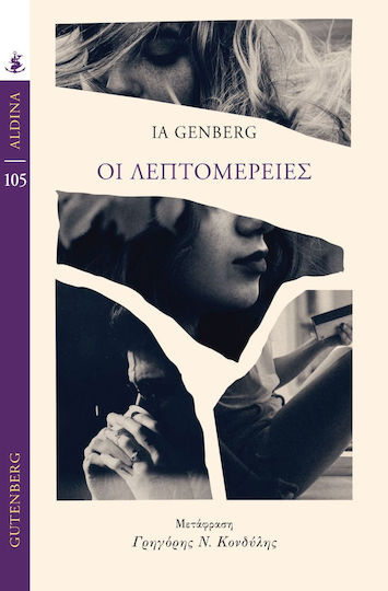 Οι Λεπτομέρειες Οι Λεπτομέρειες