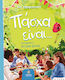 Πασχα Ειναι