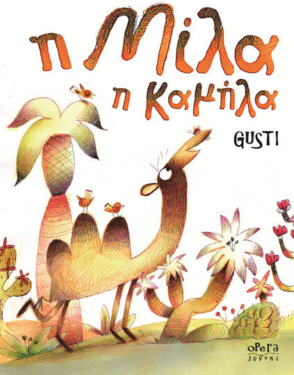 Камилата Мила