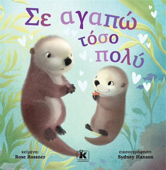 Σε Αγαπώ Τόσο Πολύ Σε Αγαπώ Τόσο Πολύ