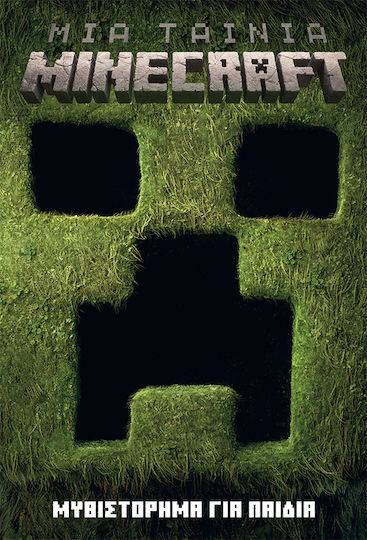 Μια ταινία Minecraft, Novel for children