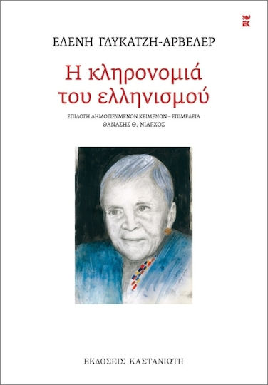 The Legacy of Hellenism The Legacy of Hellenism