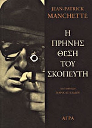 Η Πρηνης Θεση του Σκοπευτη Η Πρηνης Θεση του Σκοπευτη
