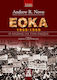 Εοκα