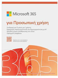 Microsoft 365 Personal Ελληνικά για 1 Χρήστη και 1 Έτος χρήσης