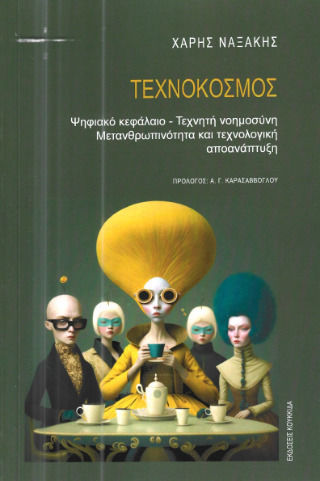 Technokosmos Technokosmos