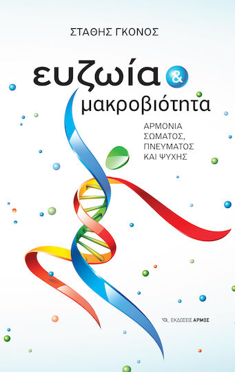 Ευζωία Και Μακροβιότητα Αρμονία Σώματος, Πνεύματος Και Ψυχής