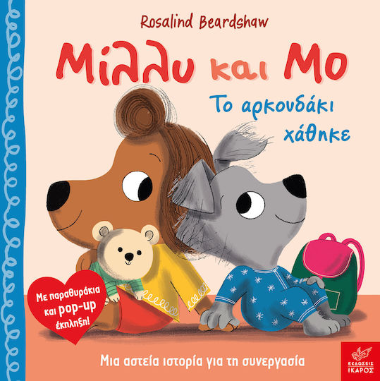 Μίλλυ και Μο, Το Αρκουδάκι Χάθηκε