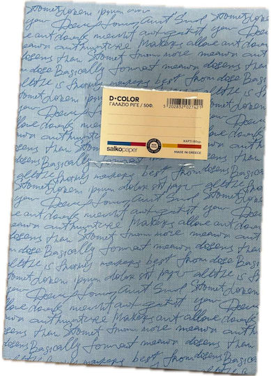 Salko Paper Τετράδιο Ριγέ 50 Φύλλων D-color Γαλάζιο